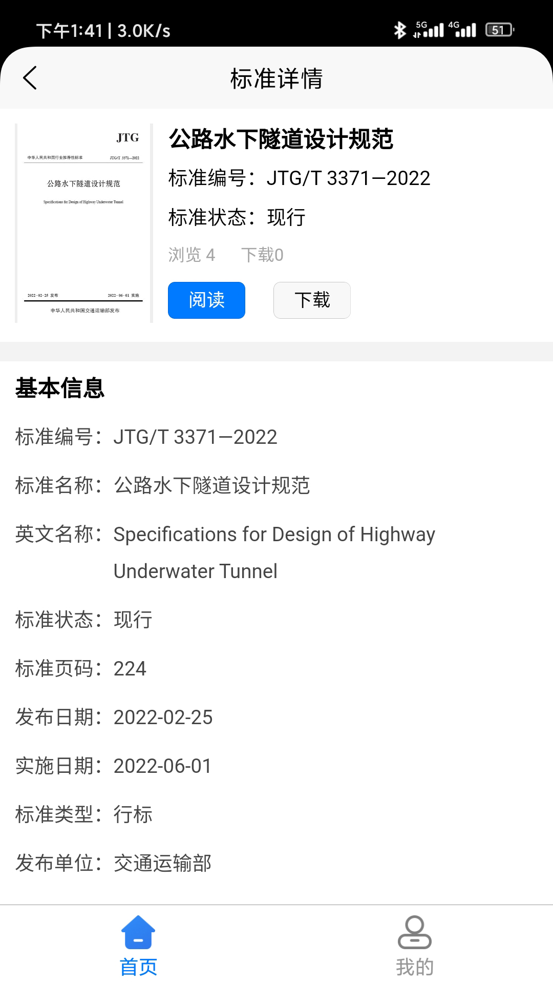 公路标准服务 1.1.5 最新版 2