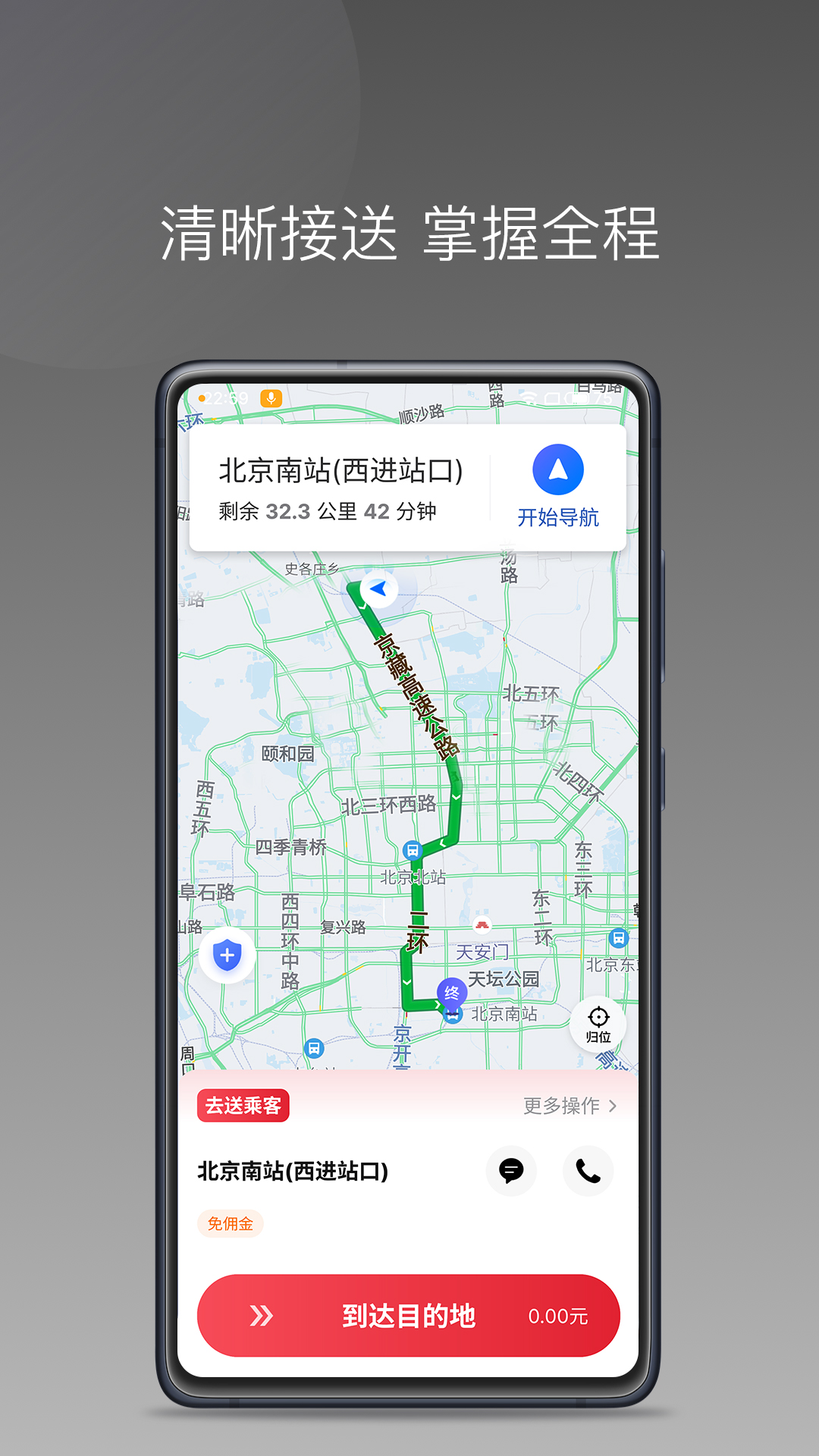 高格出行车主端 1.25.2 最新版 1