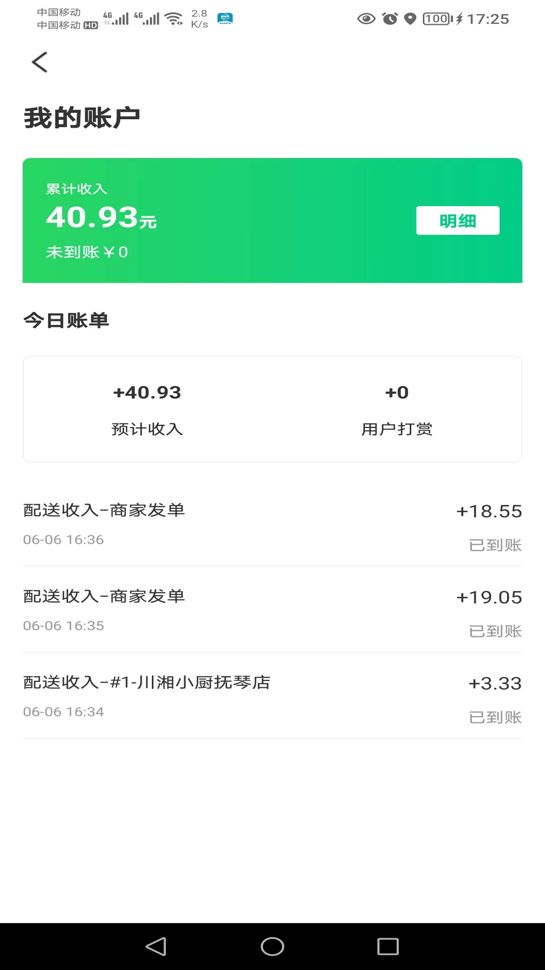 邮旋风配送端 1.0.9 最新版 4