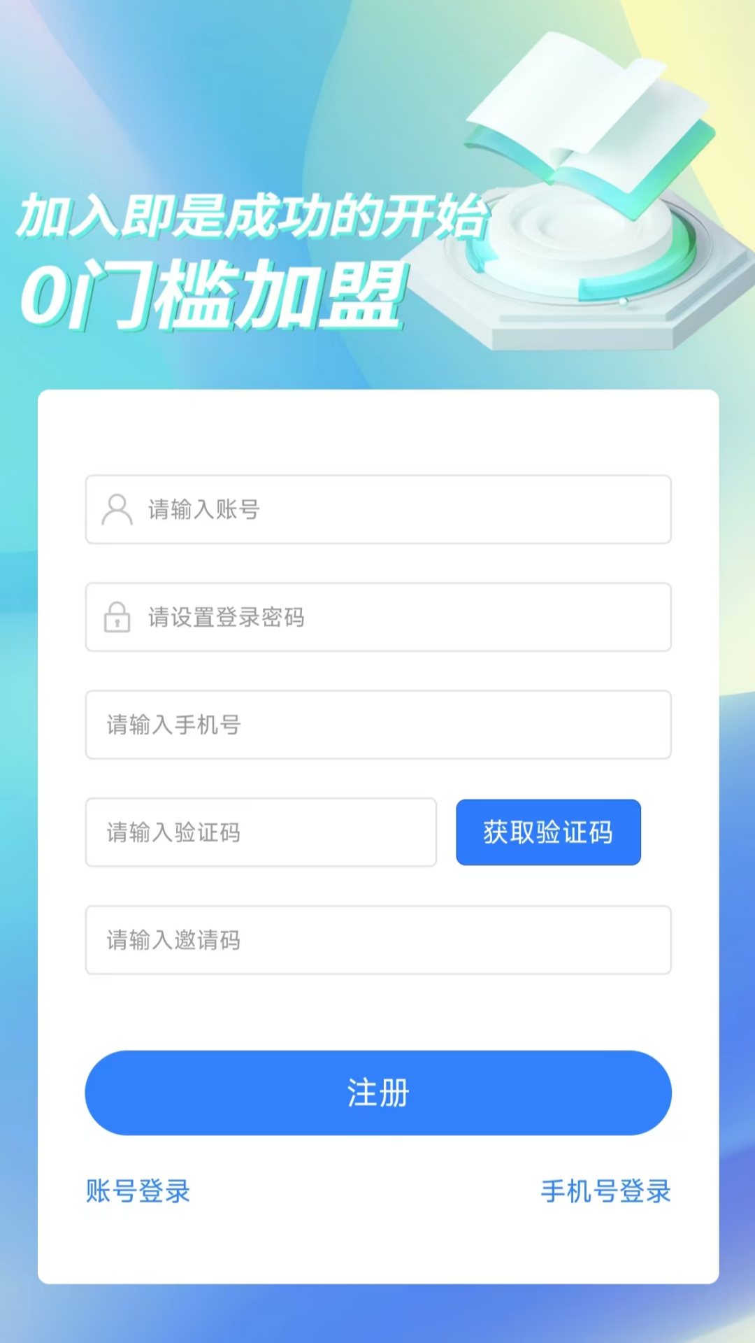 共创号卡 2.8.7 最新版 1