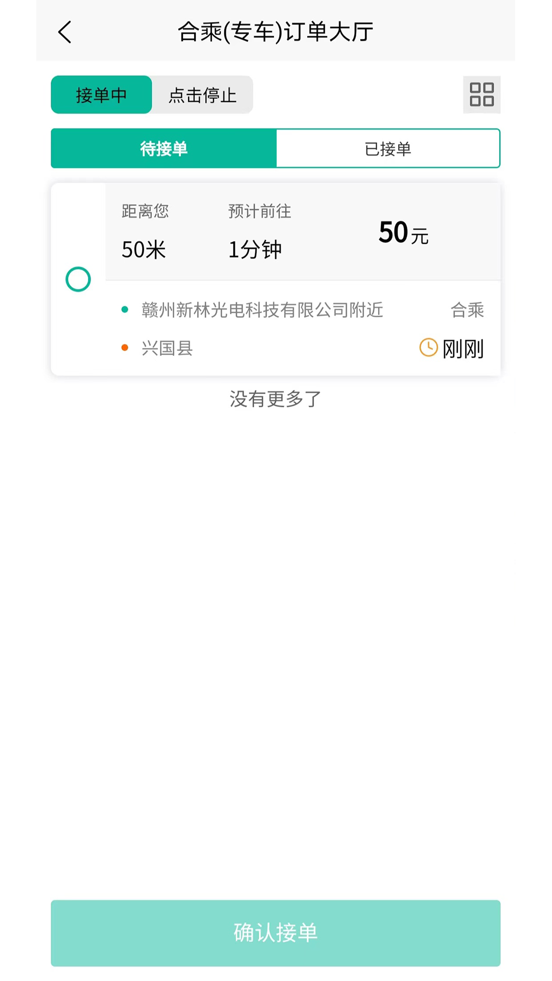 顺康出行 1.6.3 最新版 1