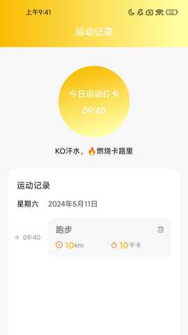 金龙计步 2.0.1 最新版 2