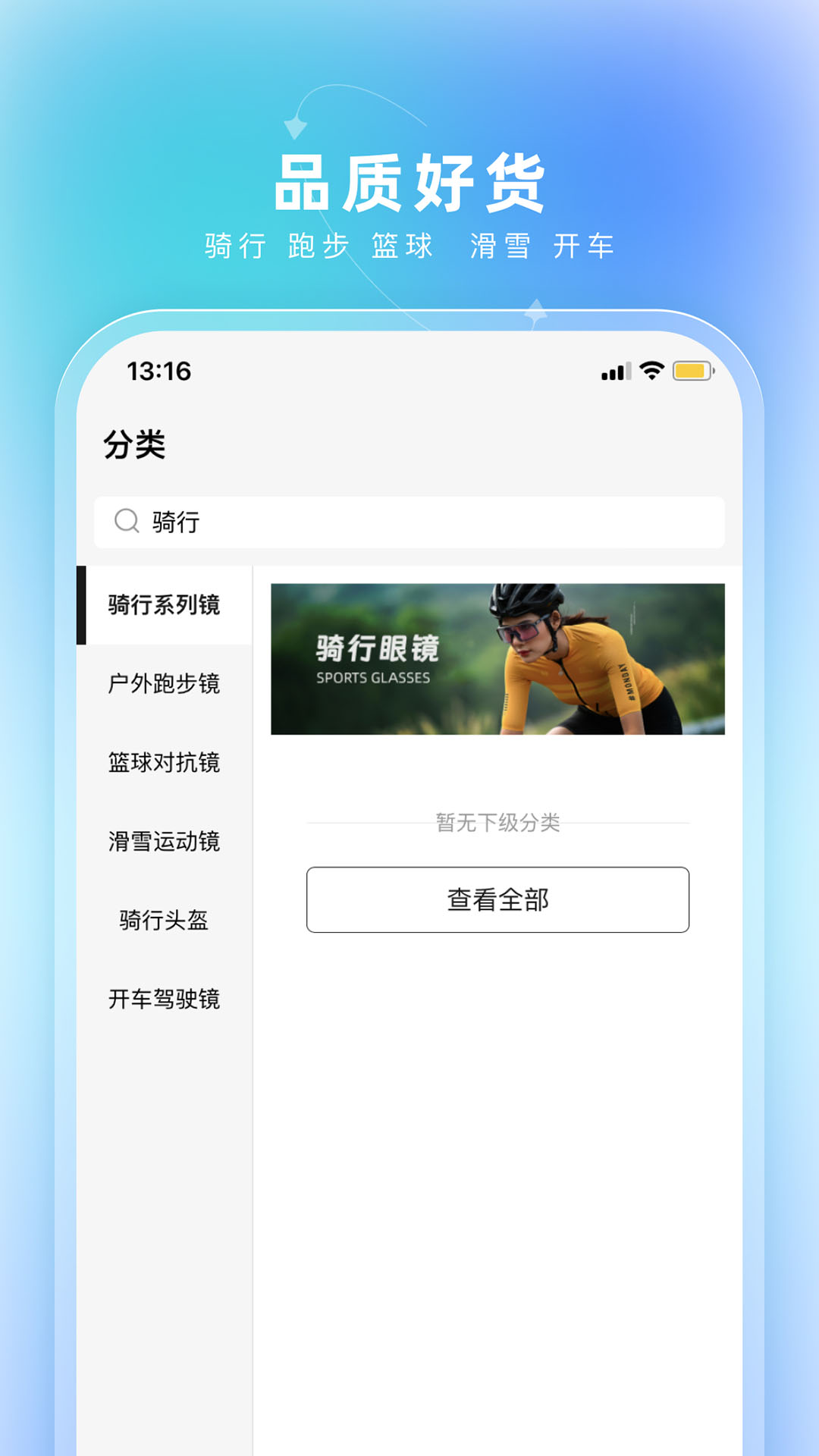 镜速眼镜 1.0.0 最新版 1