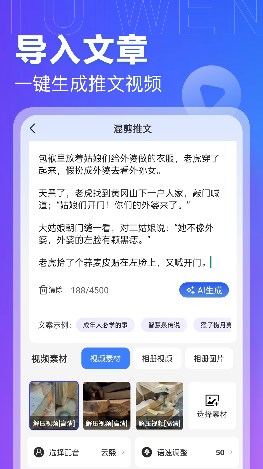 AI推文岛 1.0.18 最新版 1