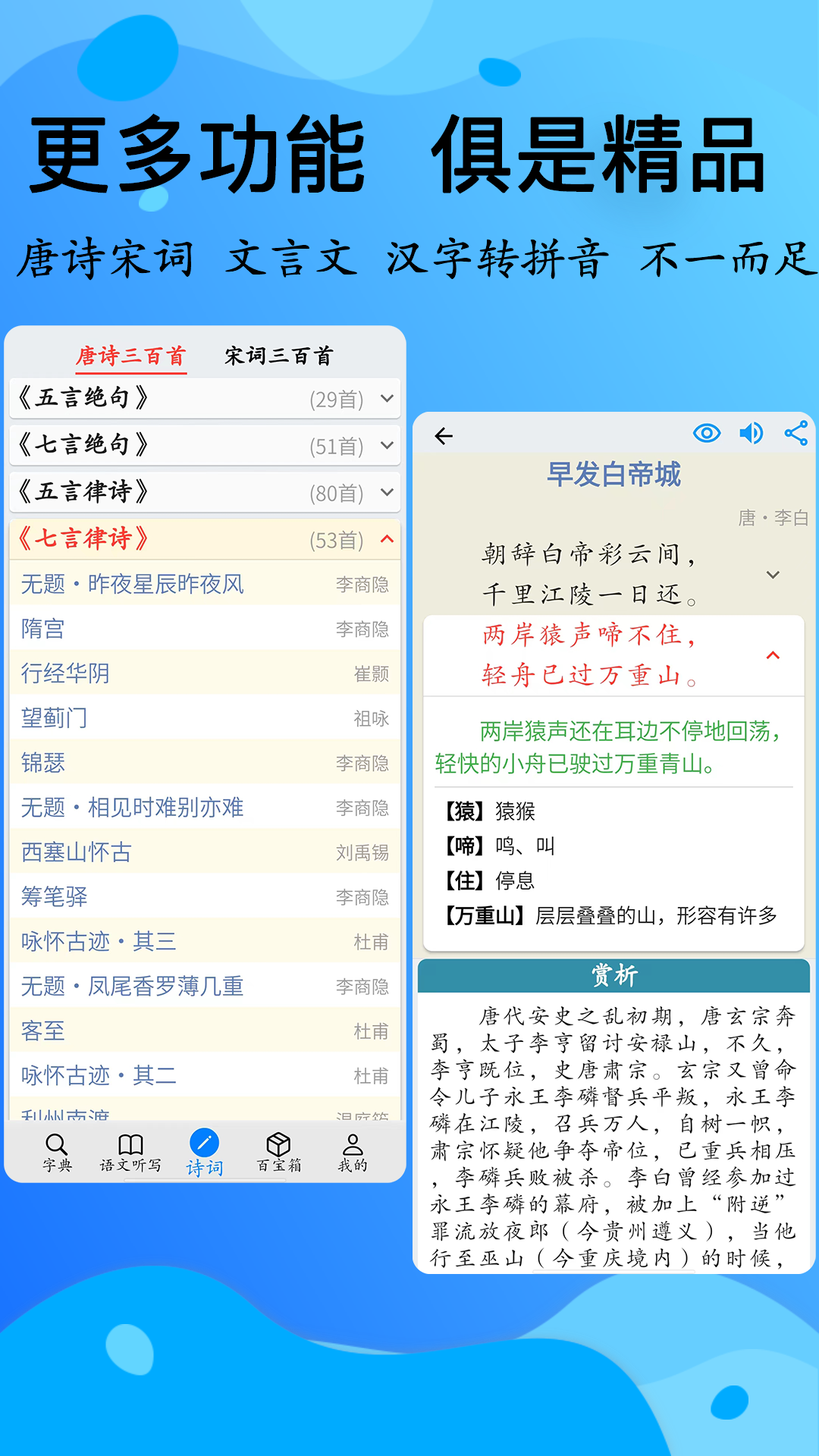 简明汉语字典 1.15.0 最新版 4
