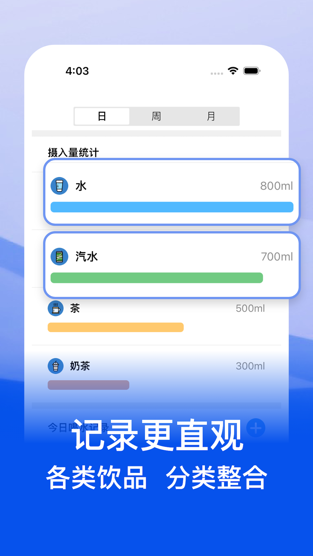 多多喝水 4.9.4 最新版 1