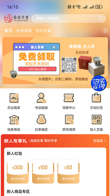 艺值字画商城 3.53 最新版 3