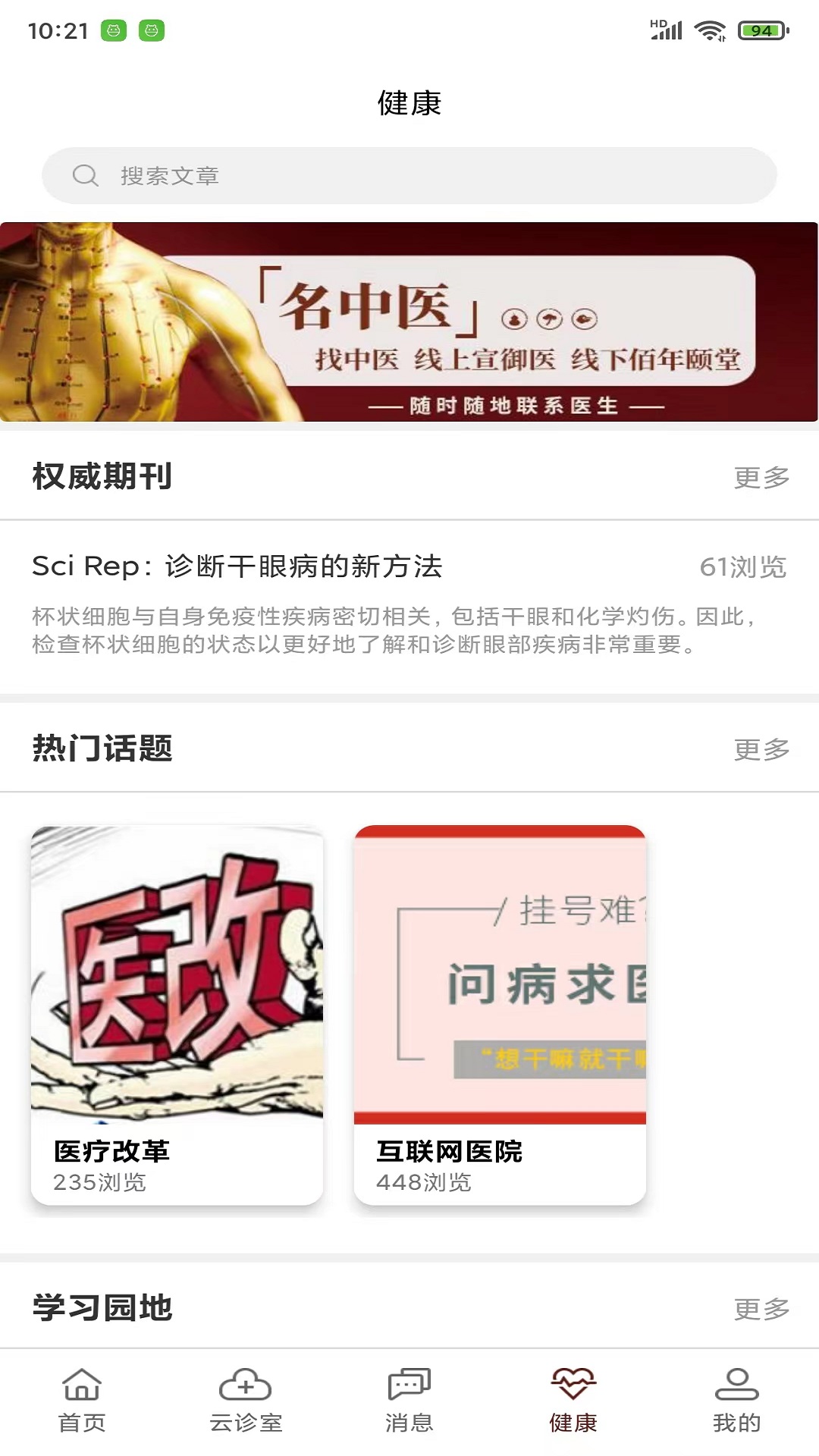 宣御医专家端 6.2.8 最新版 2