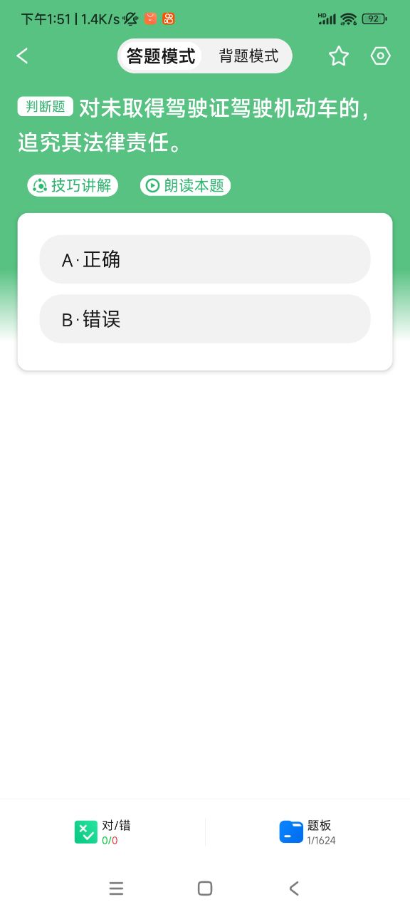 音速驾考 5.6.0 最新版 3