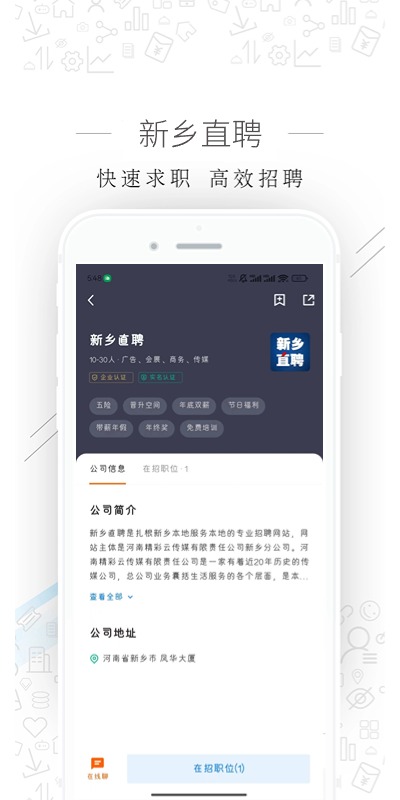 新乡直聘 2.9.16 最新版 1