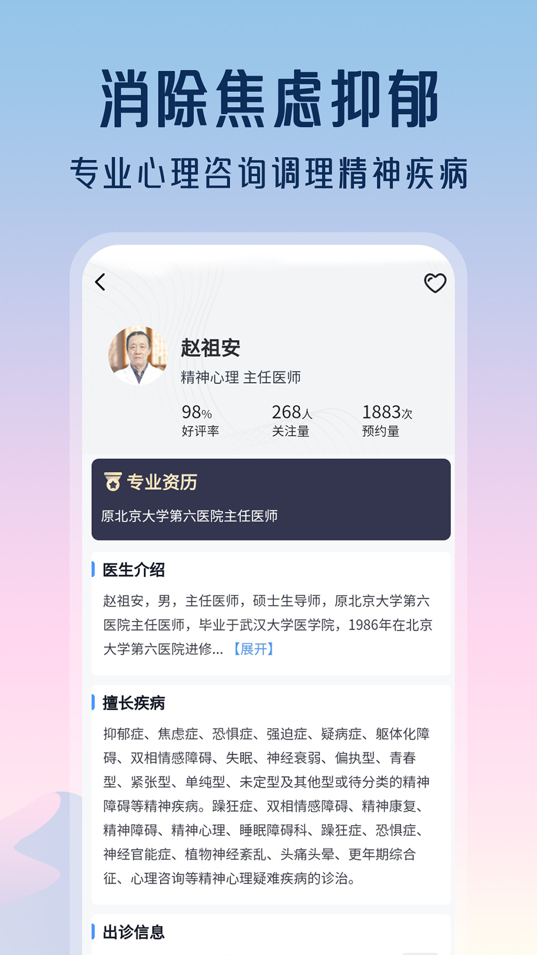 精神心理咨询挂号通 1.3.0 最新版 3