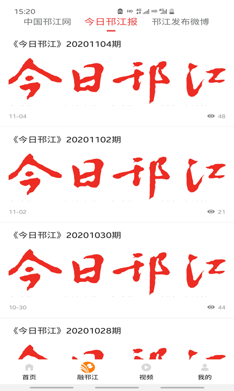 邗江发布 1.5 最新版 1