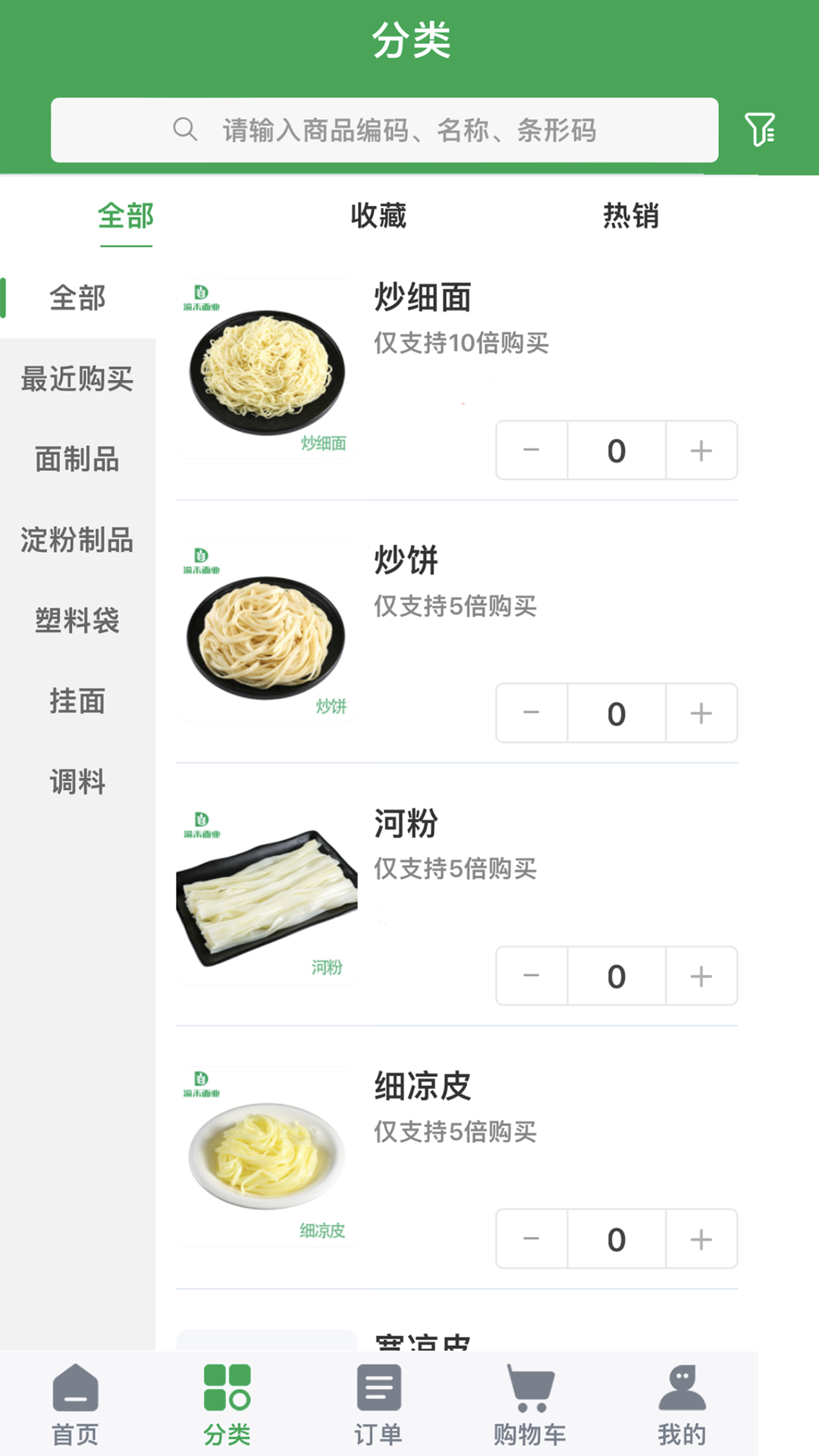 渝禾面业 2.0.8 最新版 2