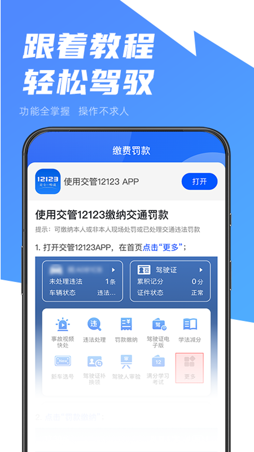 违章快查助手 1.0.1 最新版 3