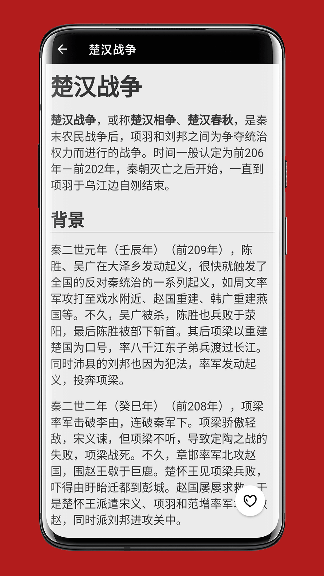 中华五千年 2.0.3 最新版 3