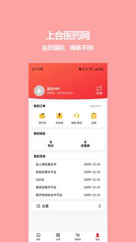 上合医药网 3.0.5 最新版 3