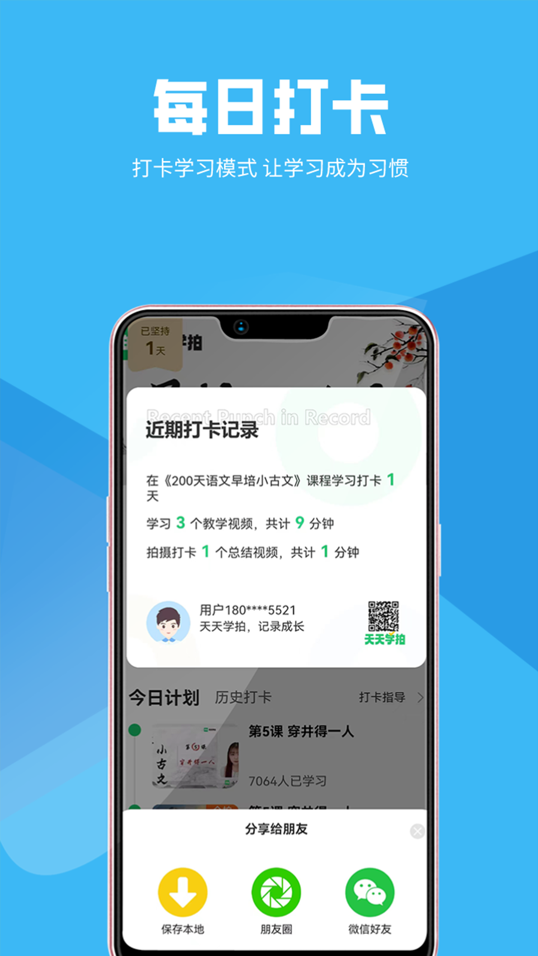 天天学拍 1.0.6 最新版 2