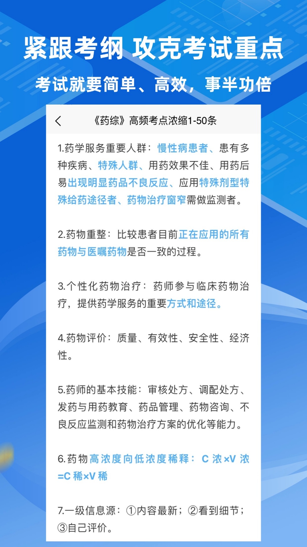 卫学题库 2.1.0 最新版 2