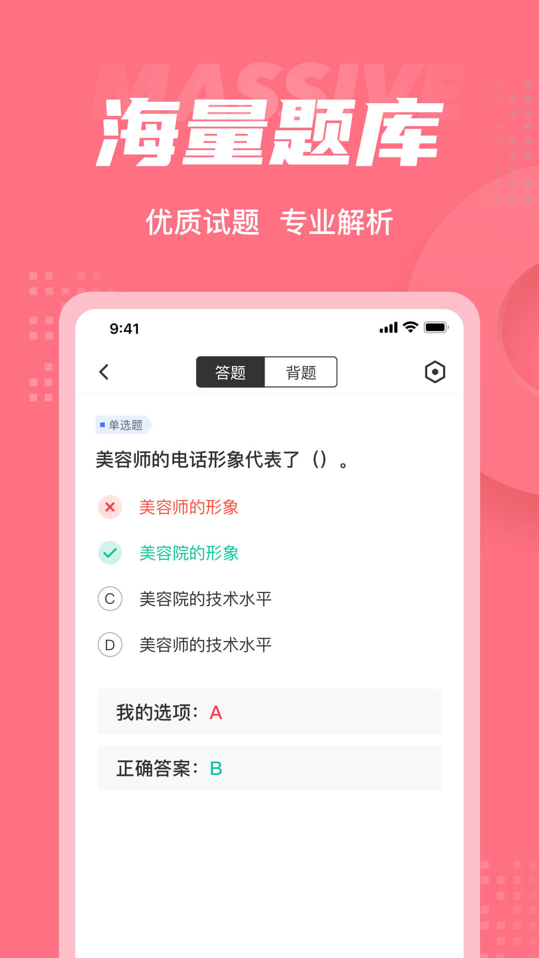 美容师考试聚题库 2.0.0 最新版 2