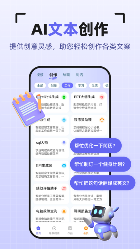 AI智能创作大师 1.2.2.2 最新版 3