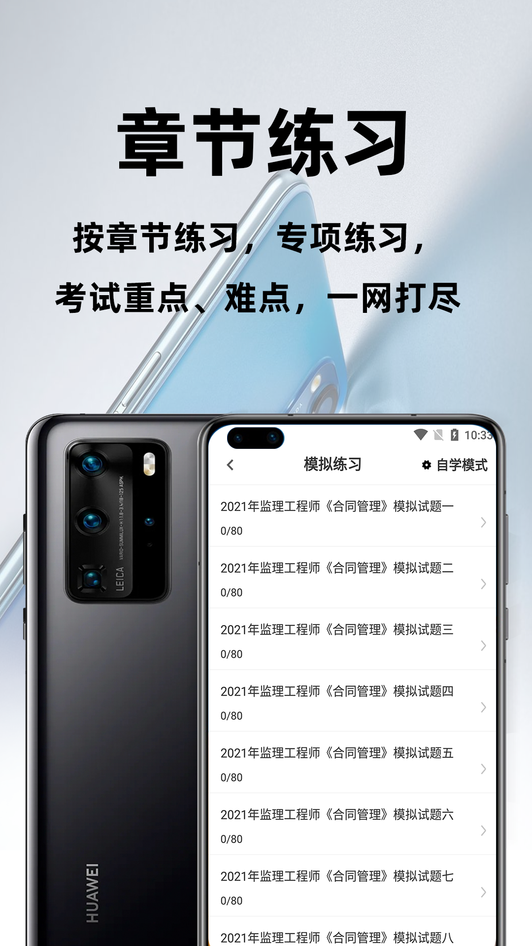 监理工程师百分题库 2.2.0 最新版 2