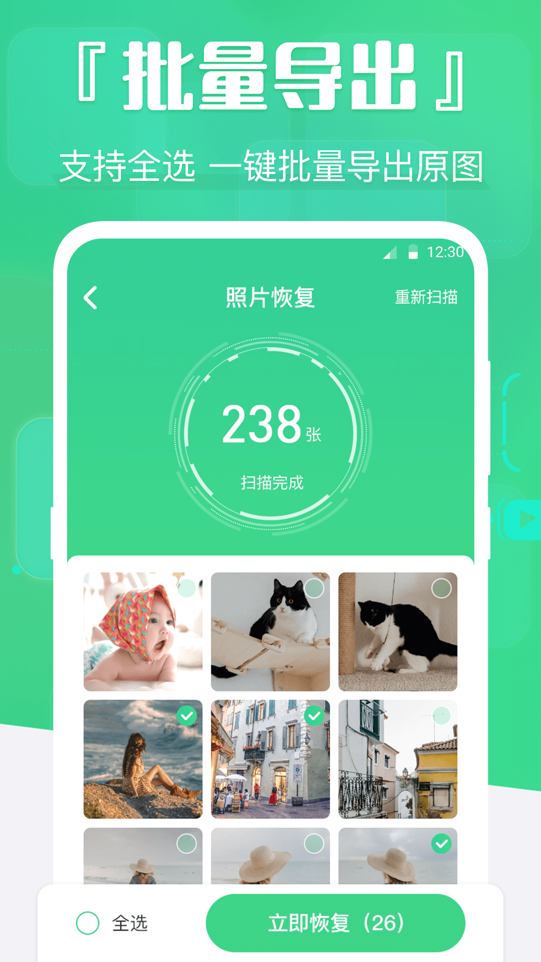 手机数据精灵 528 最新版 1