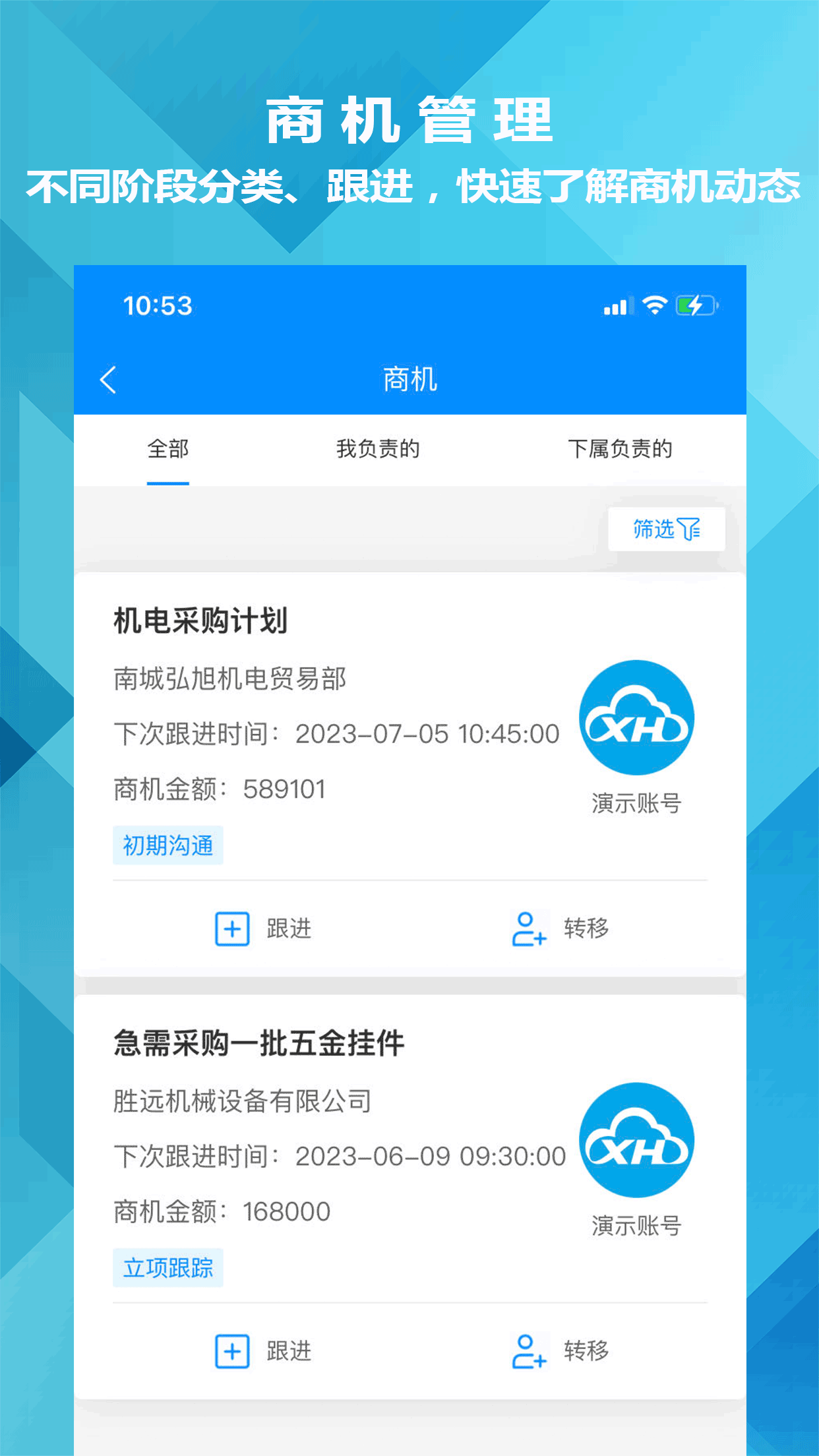 迅航CRM客户关系管理系统 1.0.12 最新版 1