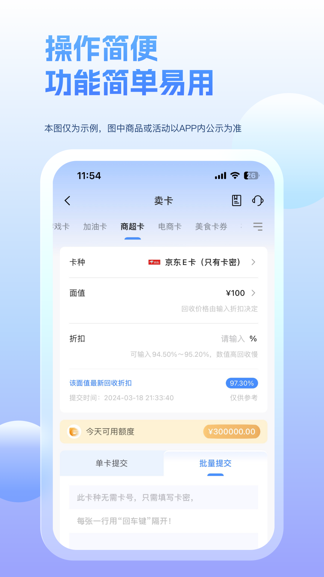 人人销卡 2.8.1 最新版 3