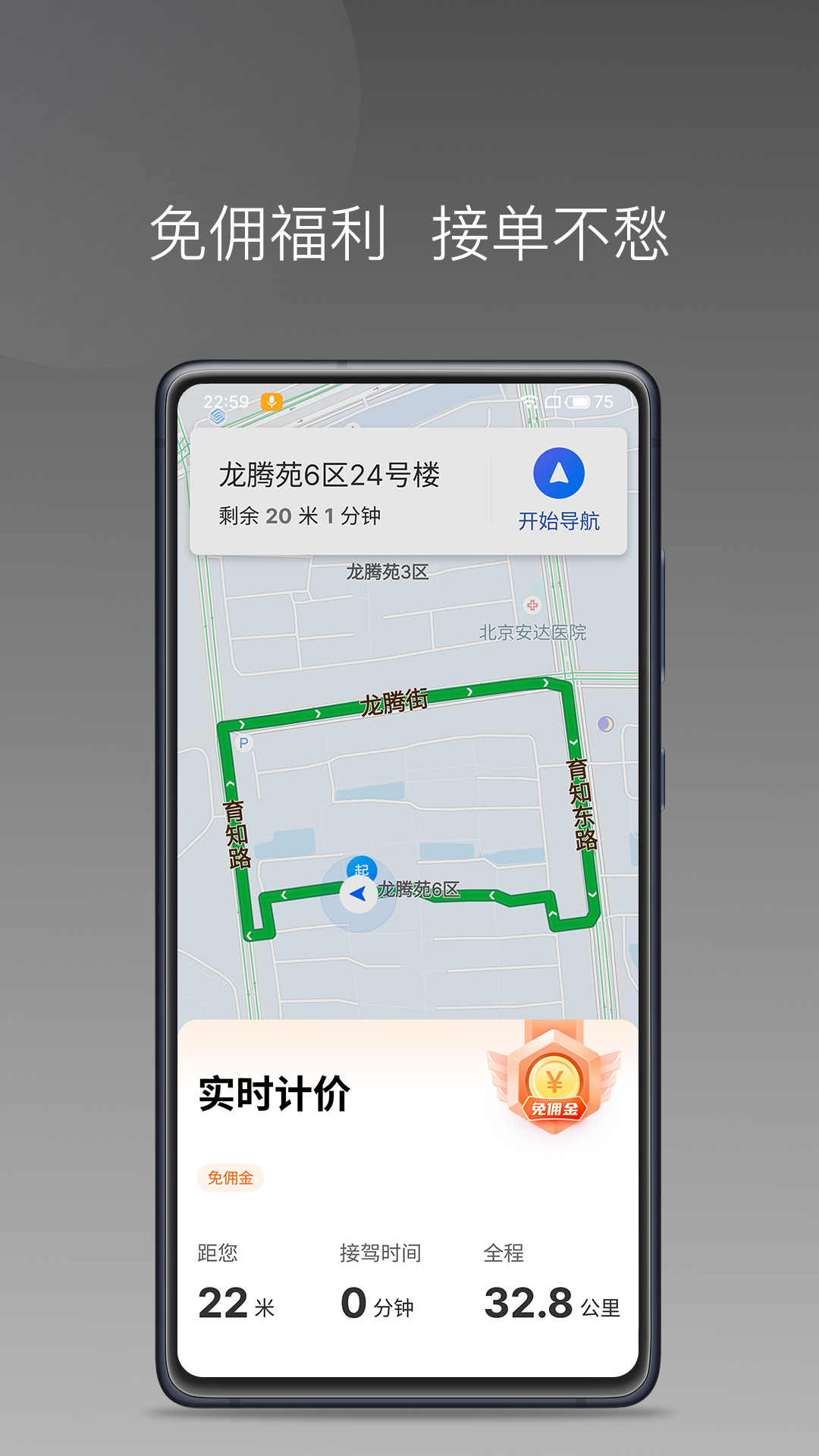 高格出行车主端 1.25.2 最新版 3
