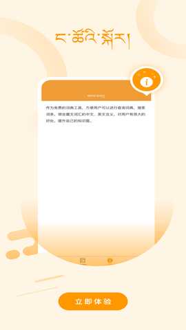 GelekTibetanDictionary 1.0.2 最新版 3