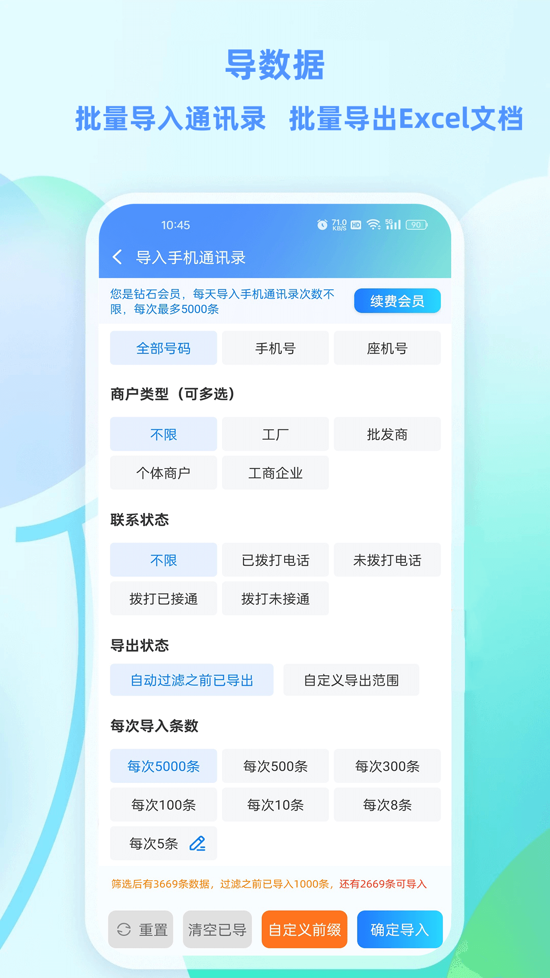 企获客 3.4.1 最新版 4