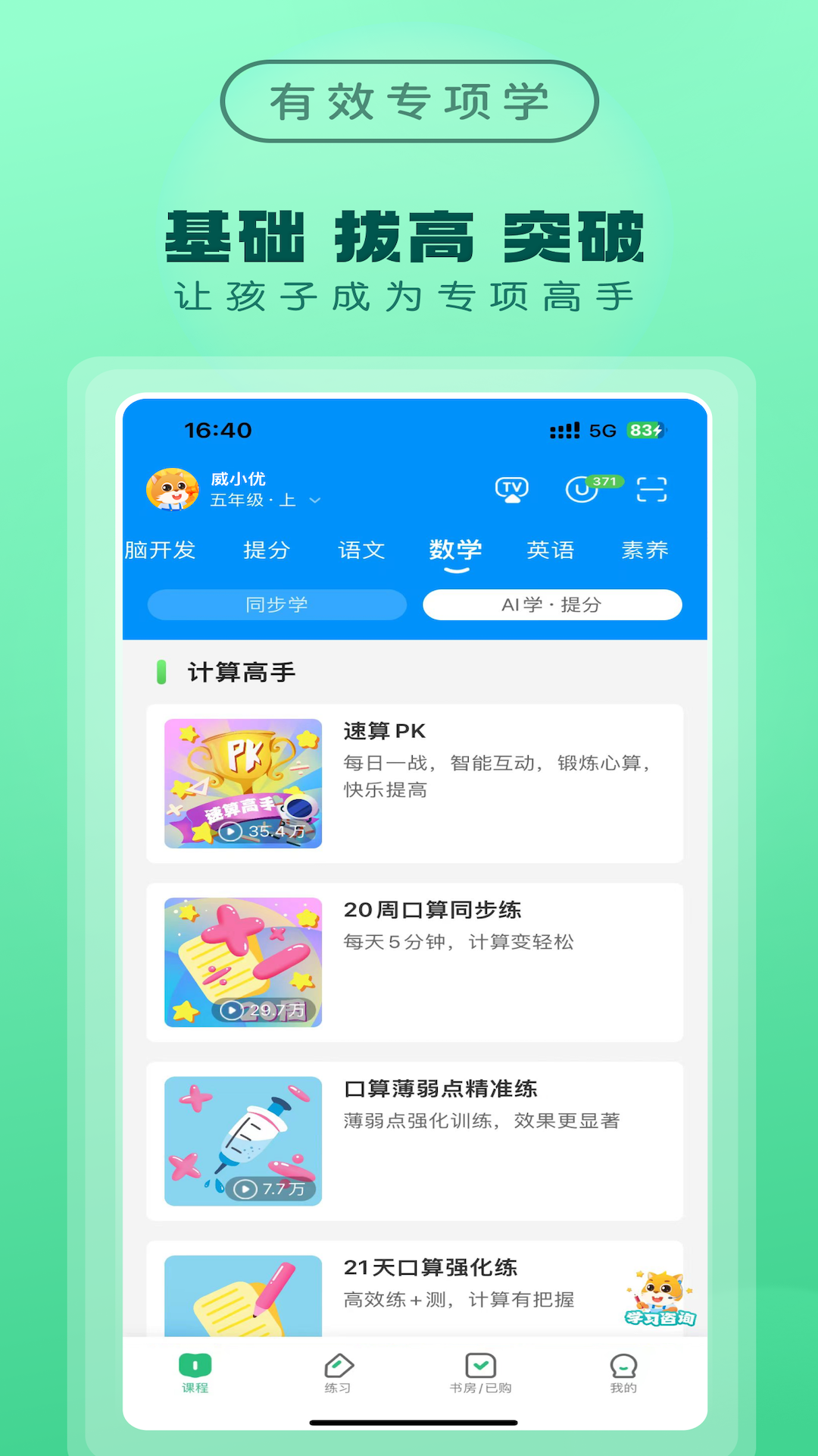 优教家辅 V3.3.089 最新版 1