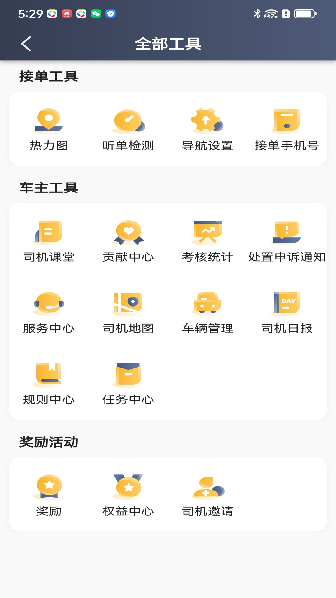 神州舒享司机端 6.20.0.0001 最新版 3