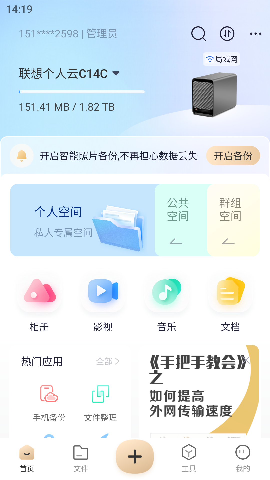 联想家庭存储 3.5.1 最新版 1