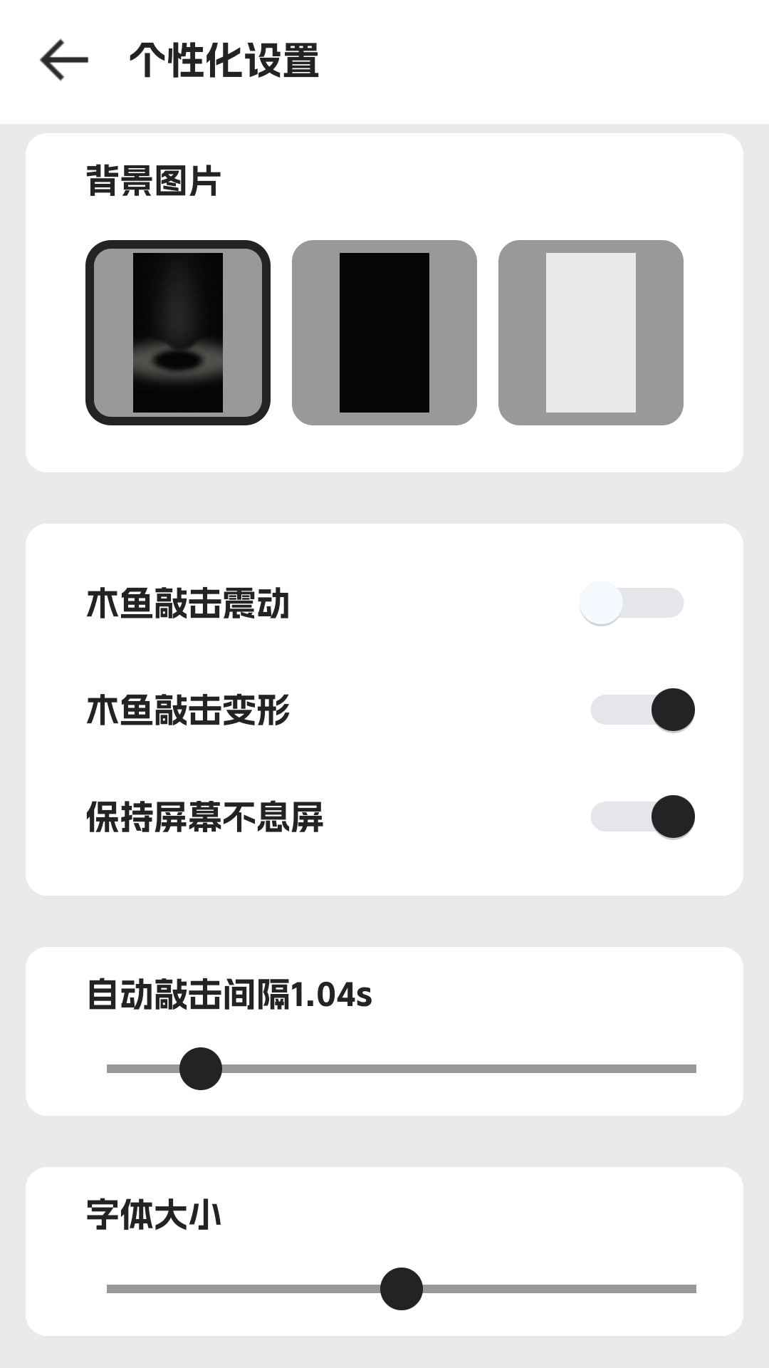 幽幽木鱼 1.0.1 最新版 3