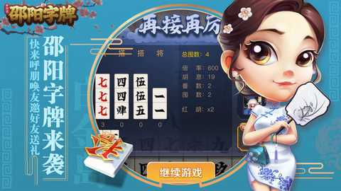 白金岛邵阳字牌 5.0.7 最新版 2