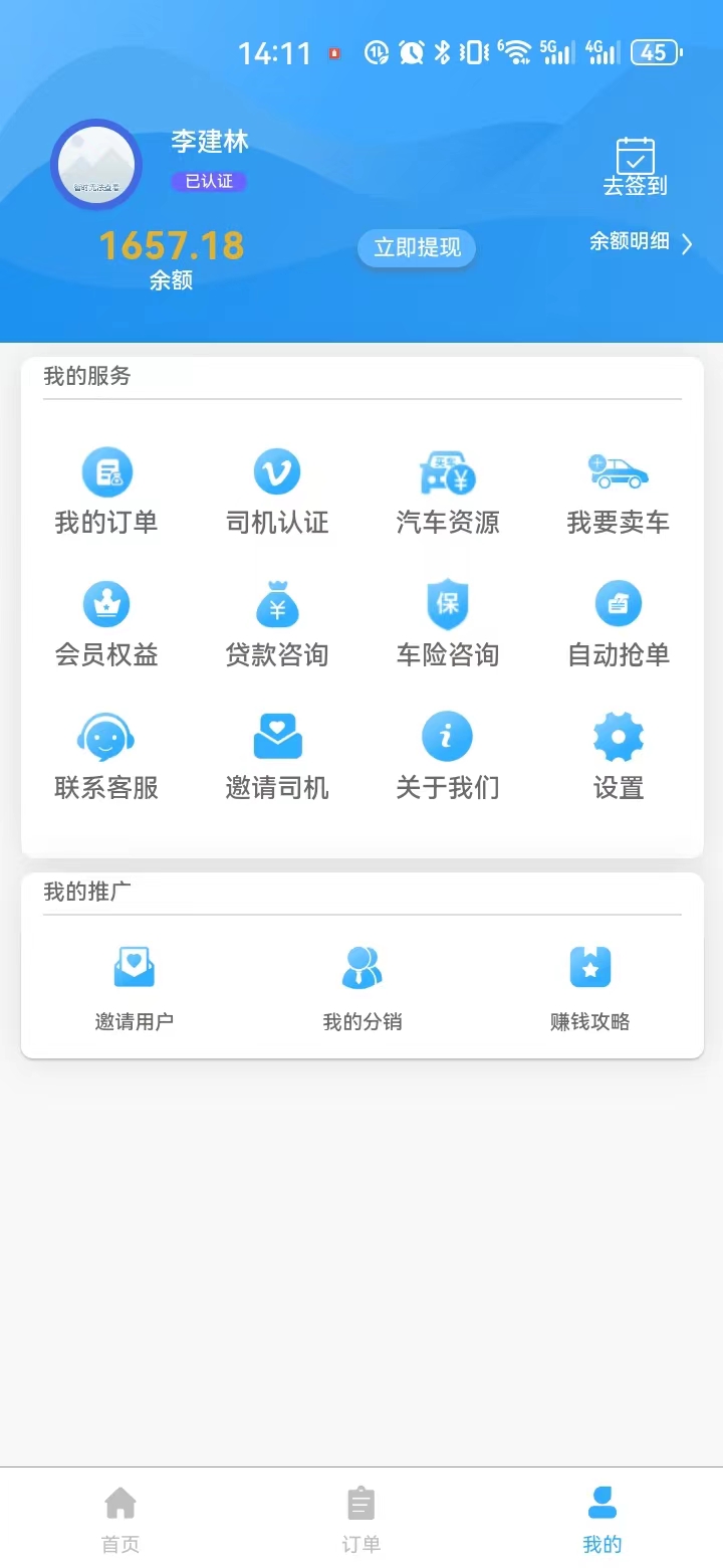 拖运小咖 1.2.4 最新版 2