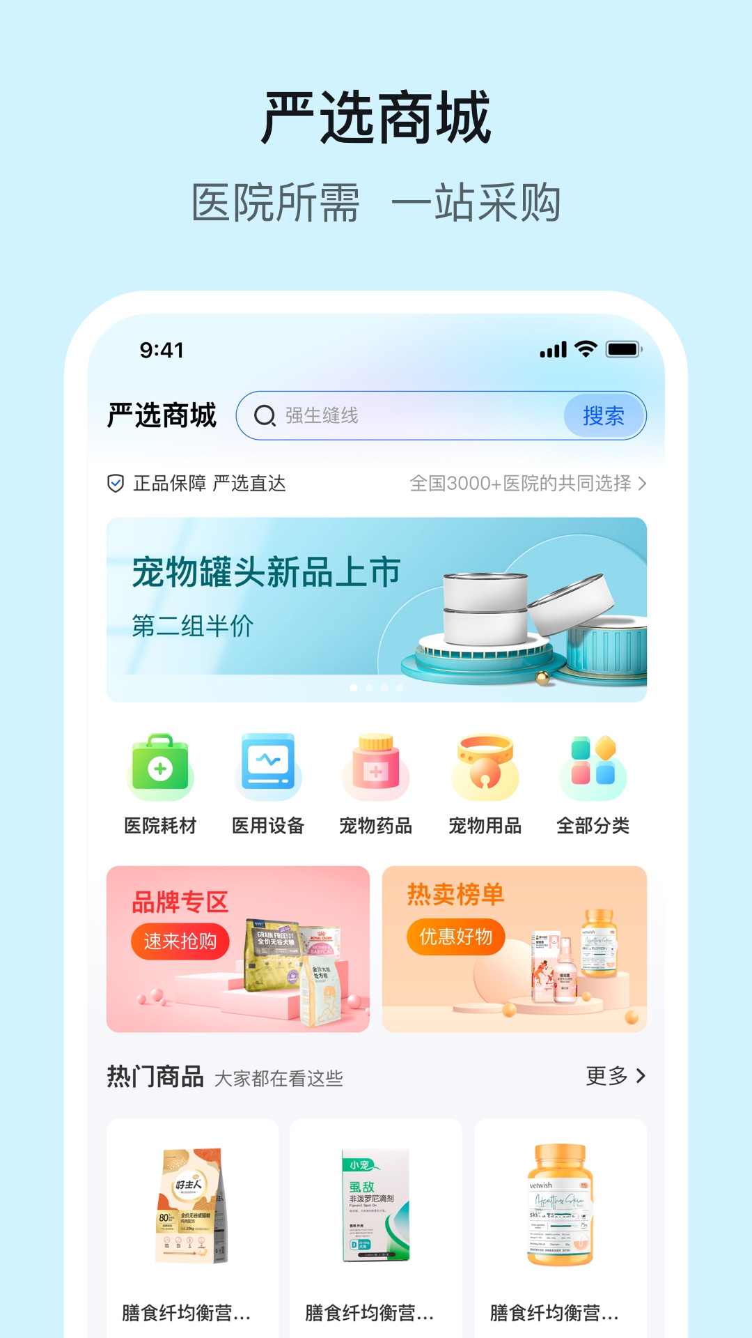 它来啦云医端 3.2.0 最新版 1