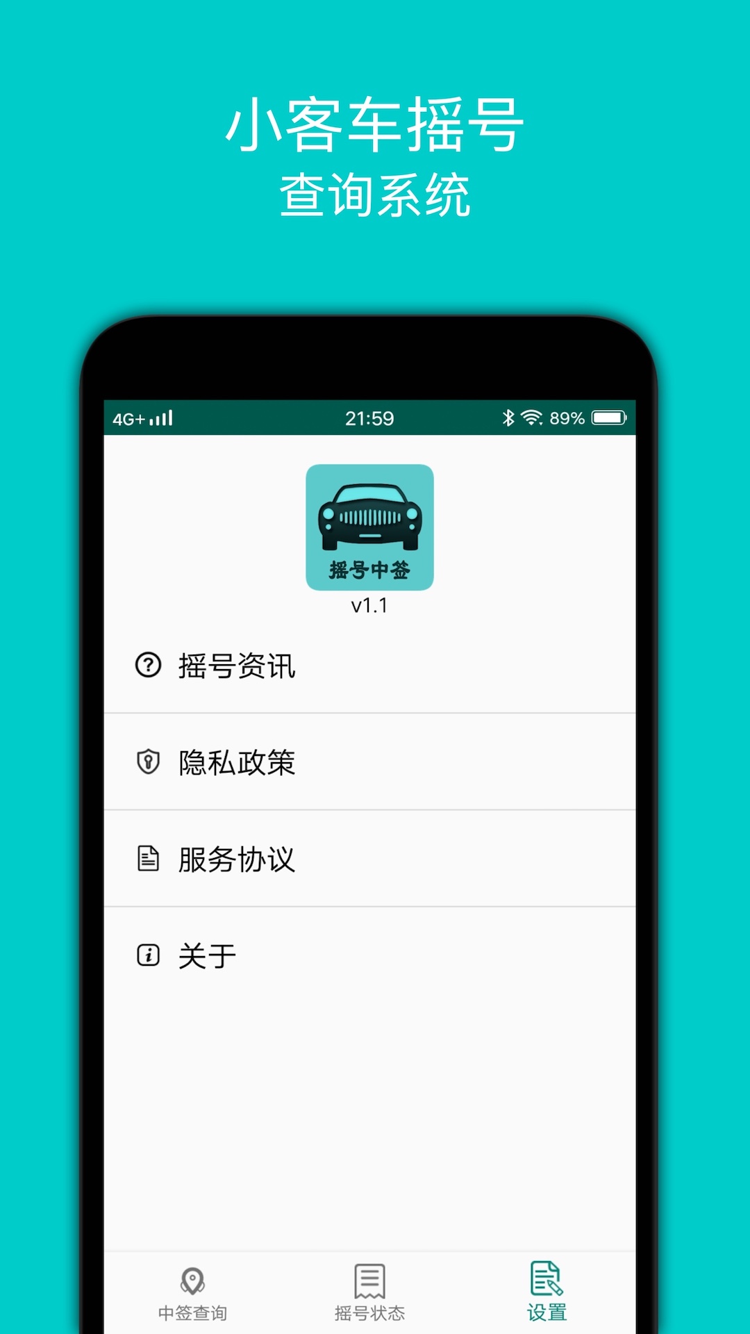 小汽车摇号 1.6 最新版 3