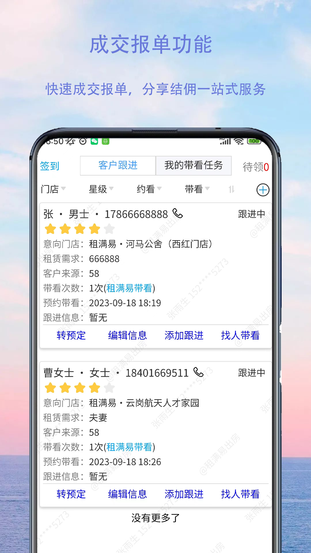 租满易出房 2.7.5 最新版 2