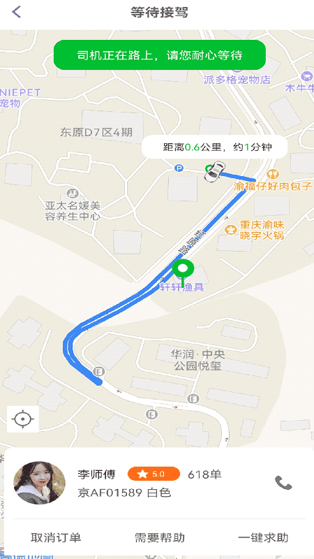 优优出行 1.0.0 最新版 1