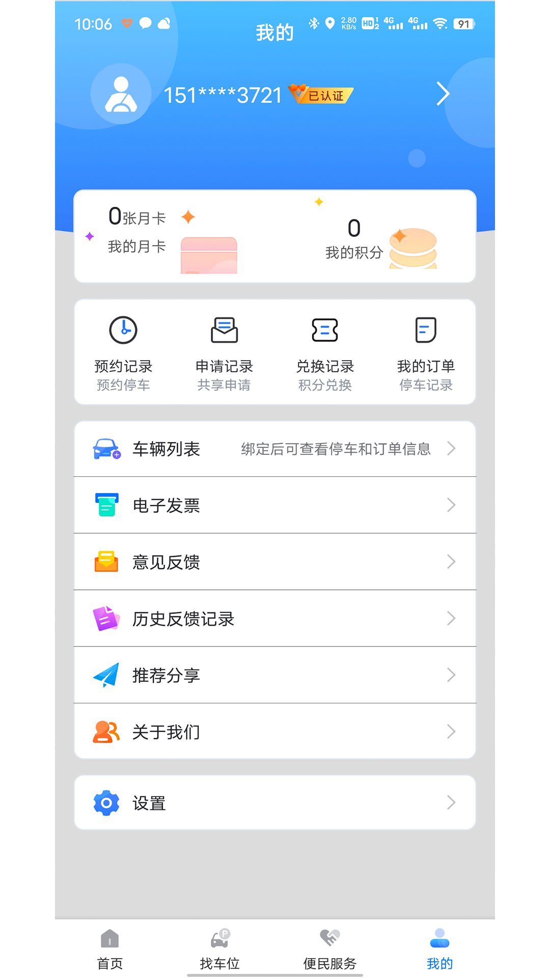 宁停车 3.1.4 最新版 3