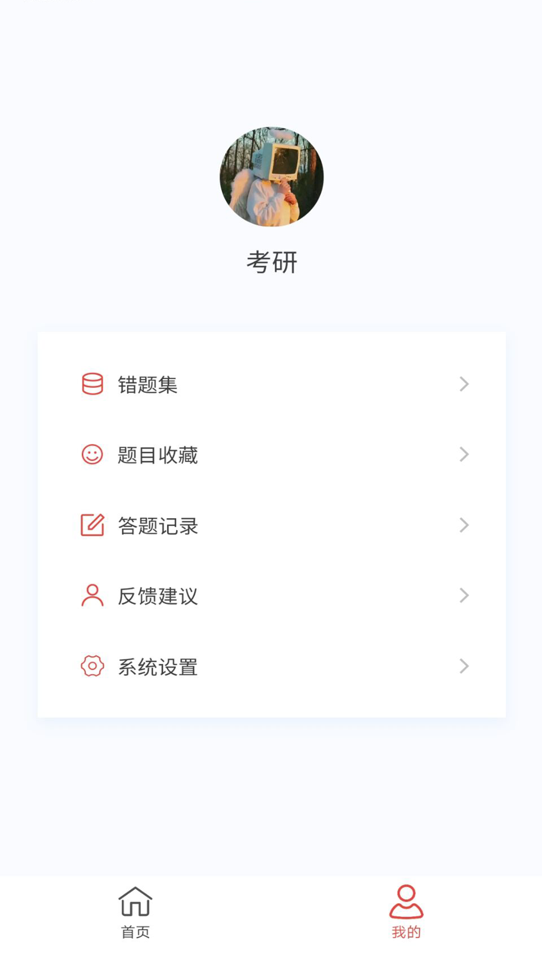 考研好资料 1.7.0 最新版 2
