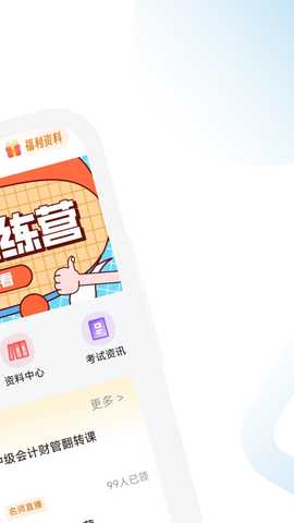 中级会计职称学霸社 2.0.19 最新版 1