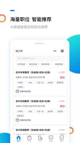 安康直聘 1.0 最新版 1