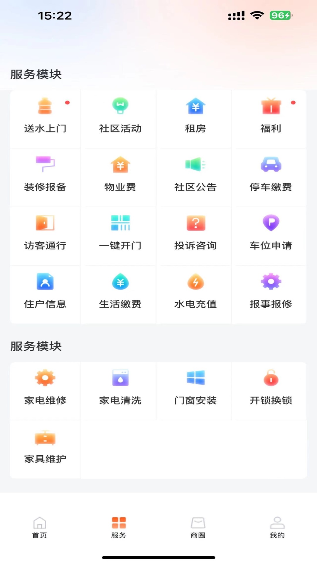 金智互联 1.3.3 最新版 3