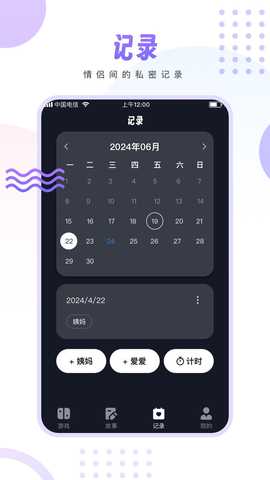 情侣小宇宙 1.4.5 最新版 2