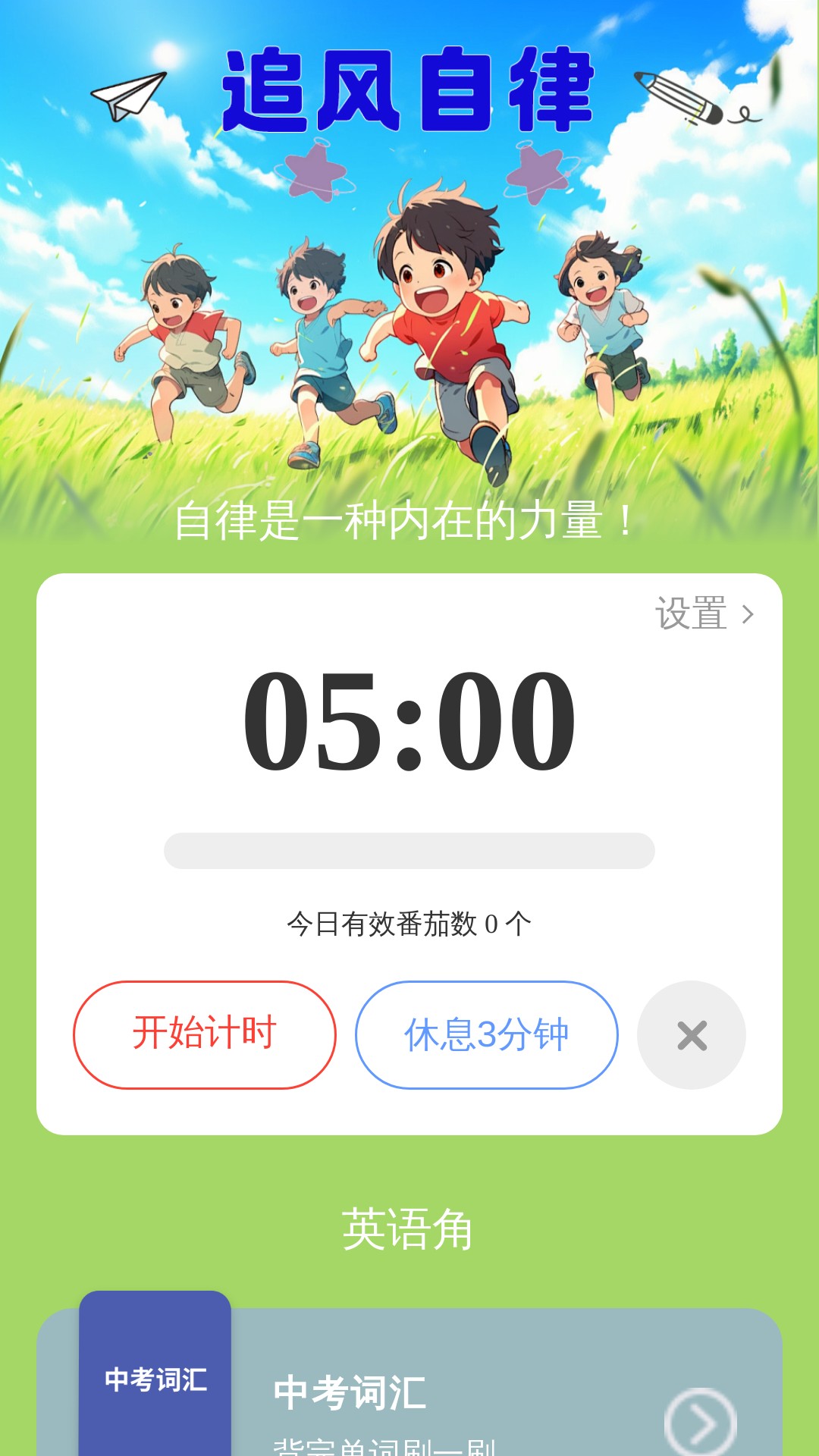 追风踏步 2.0.2 最新版 1