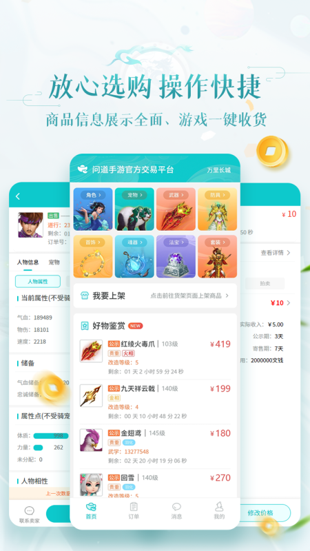 聚宝斋 2.0.5 最新版 2