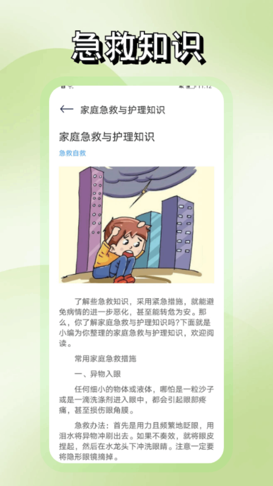 掌上学堂 1.2 最新版 3